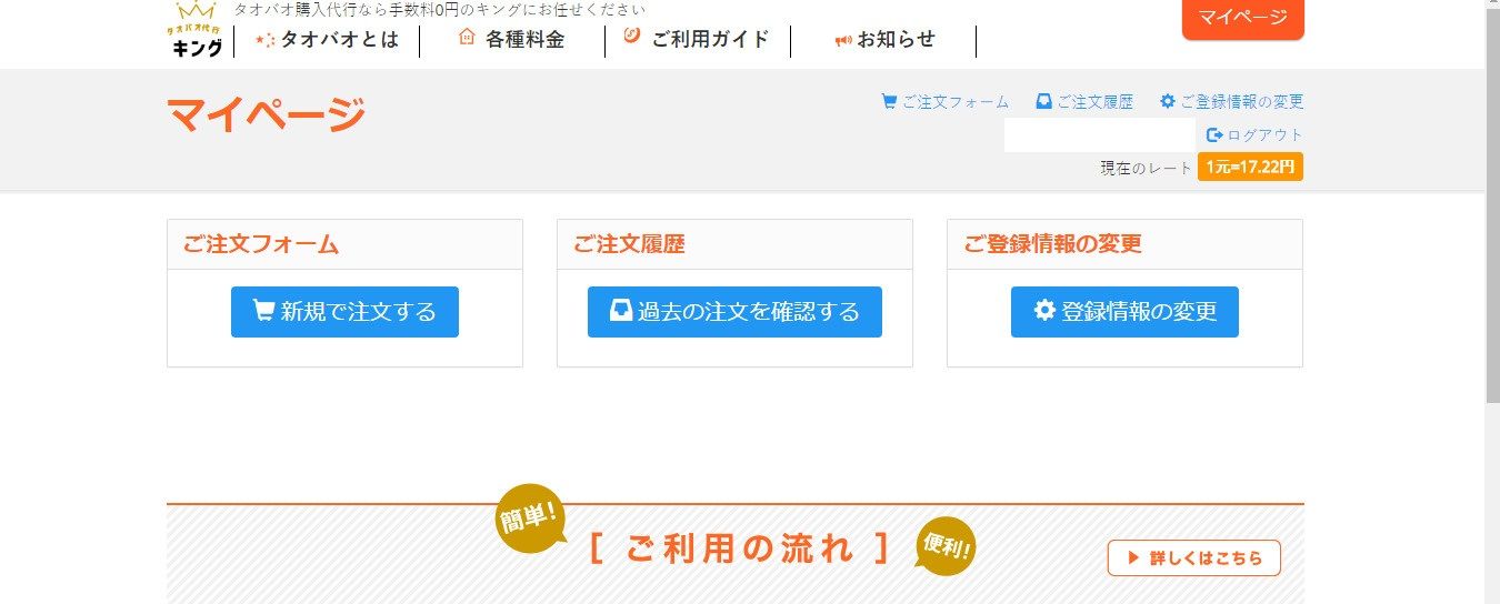 タオバオキング使ってみた 平成ガジェットblog Made By道産子