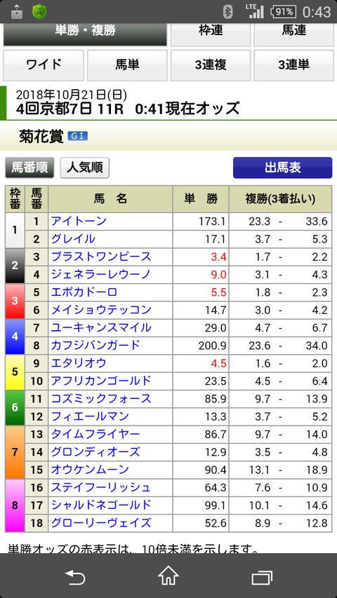 Screenshot_2018-10-21-00-43-47