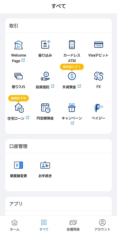 Screenshot_20240720_154834_PayPay