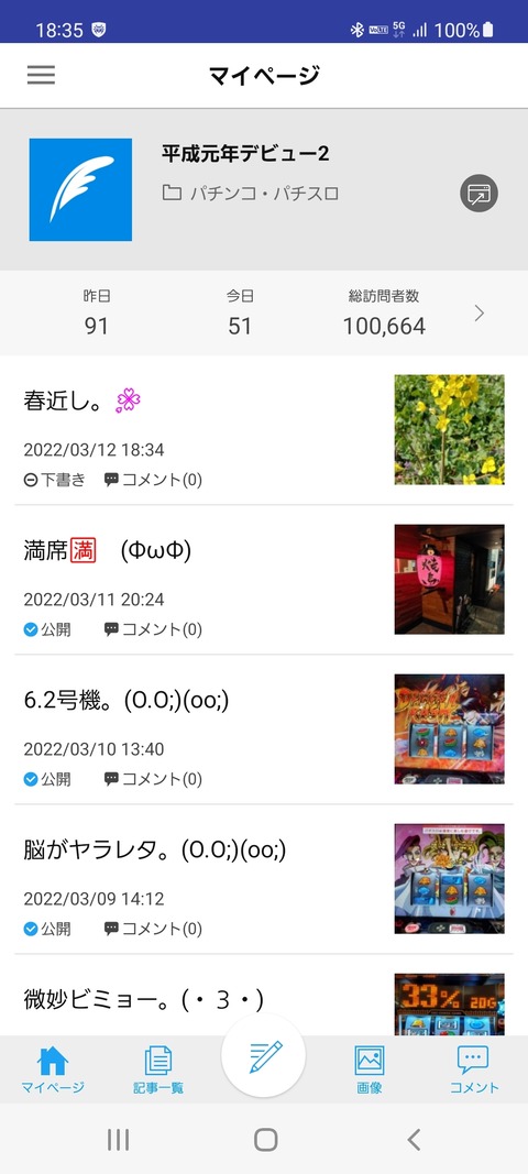 Screenshot_20220312-183512_livedoor Blog