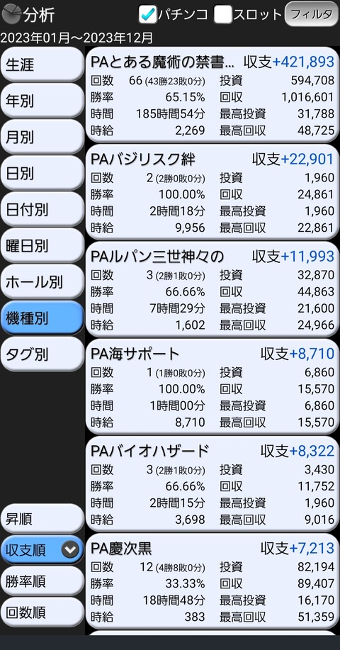 Screenshot_20231203_195121