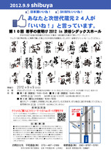 2012秋東京チラシ