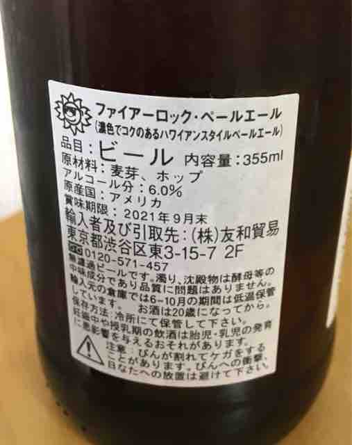 ハワイコナビール Fire Rock ペールエール 青空に月