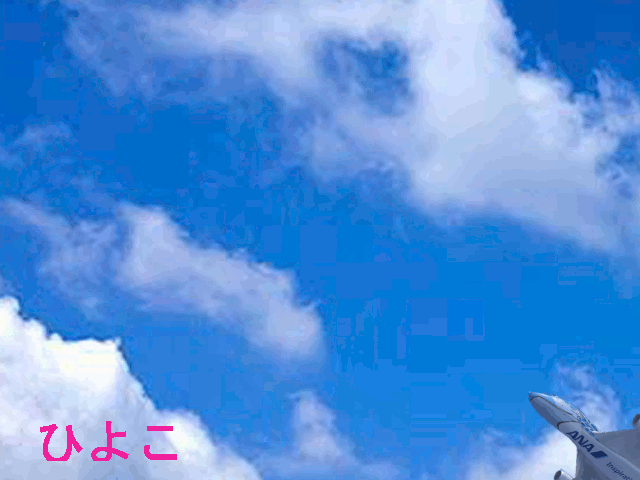 空を飛ぶ飛行機アニメ Hekinan Shinkawa19のblog