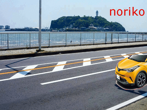 江ノ島を走る車のアニメーション2noriko Hekinan Shinkawa19のblog 江ノ島を走る車のアニメーション2noriko Hekinan Shinkawa19のblog