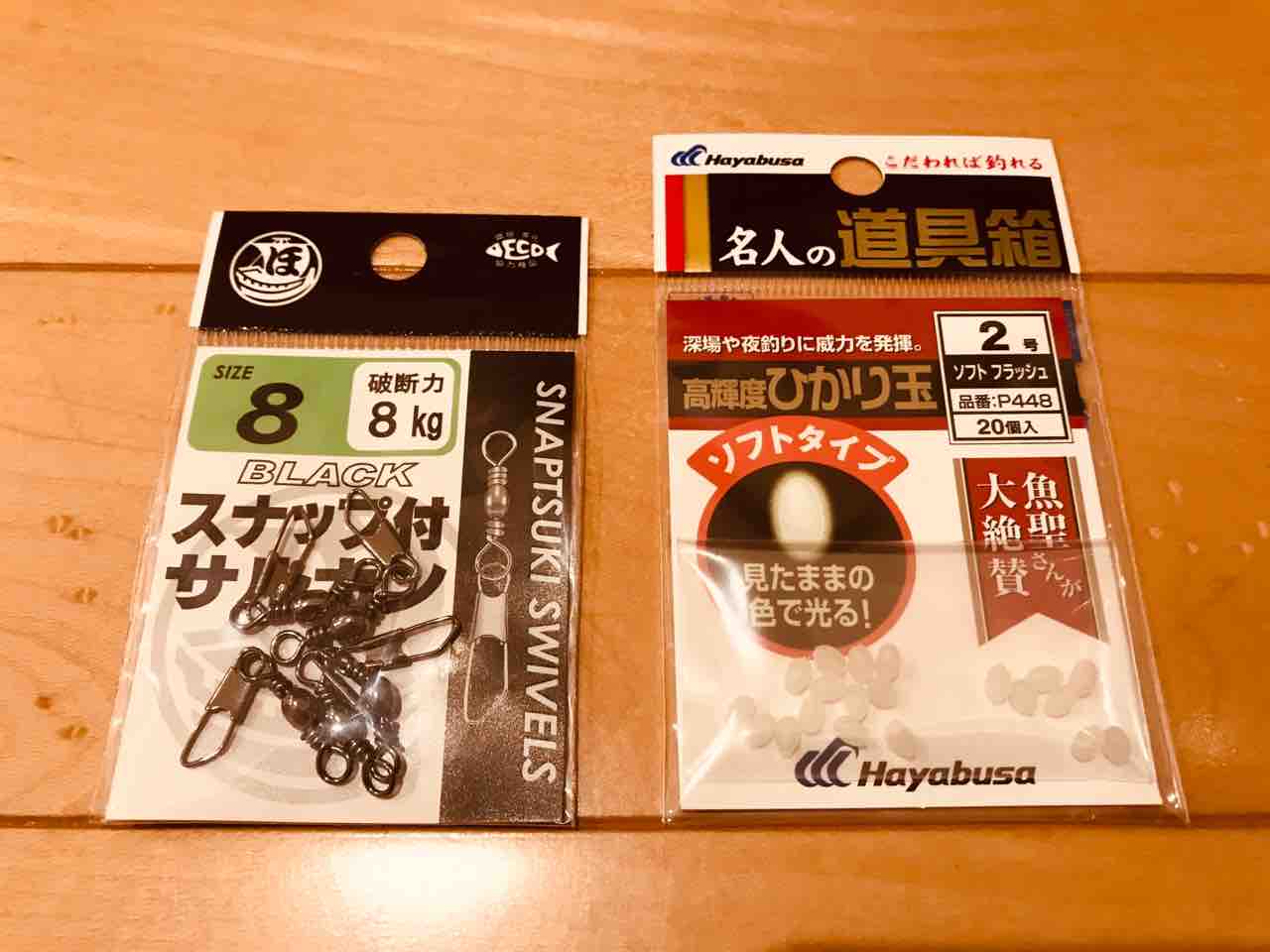 自作ライトヒラメ仕掛け 房総 船釣りブログ 自作ライトヒラメ仕掛け 房総 船釣りブログ