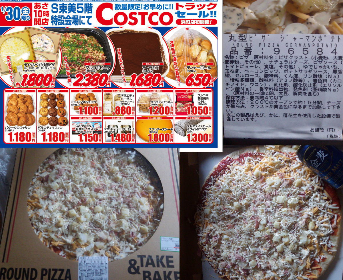 コストコトラックセールいてきた 凹み A 日記