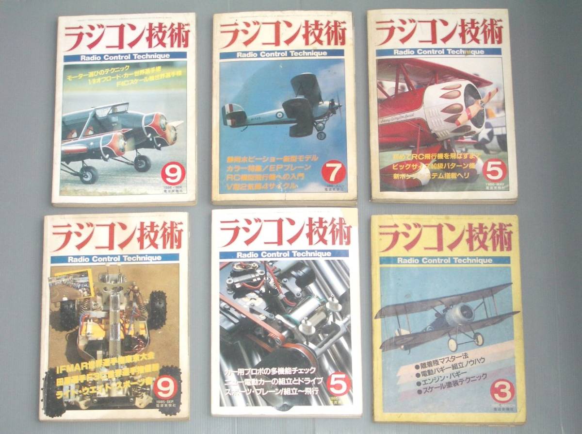 ラジコン技術1991年10月号臨時増刊 CAR SPECIAL 1・特注モーター ラジコン技術1991年10月号臨時増刊 CAR SPECIAL 1・特注モーター
