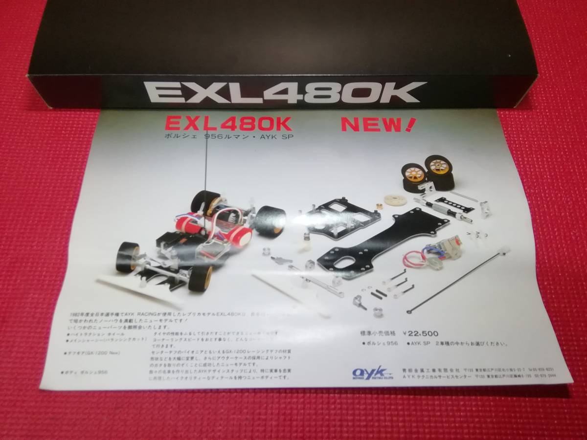 ヤフオク探訪 AYK RX-3000 EXL480 未使用 20190924 : ビートル日記