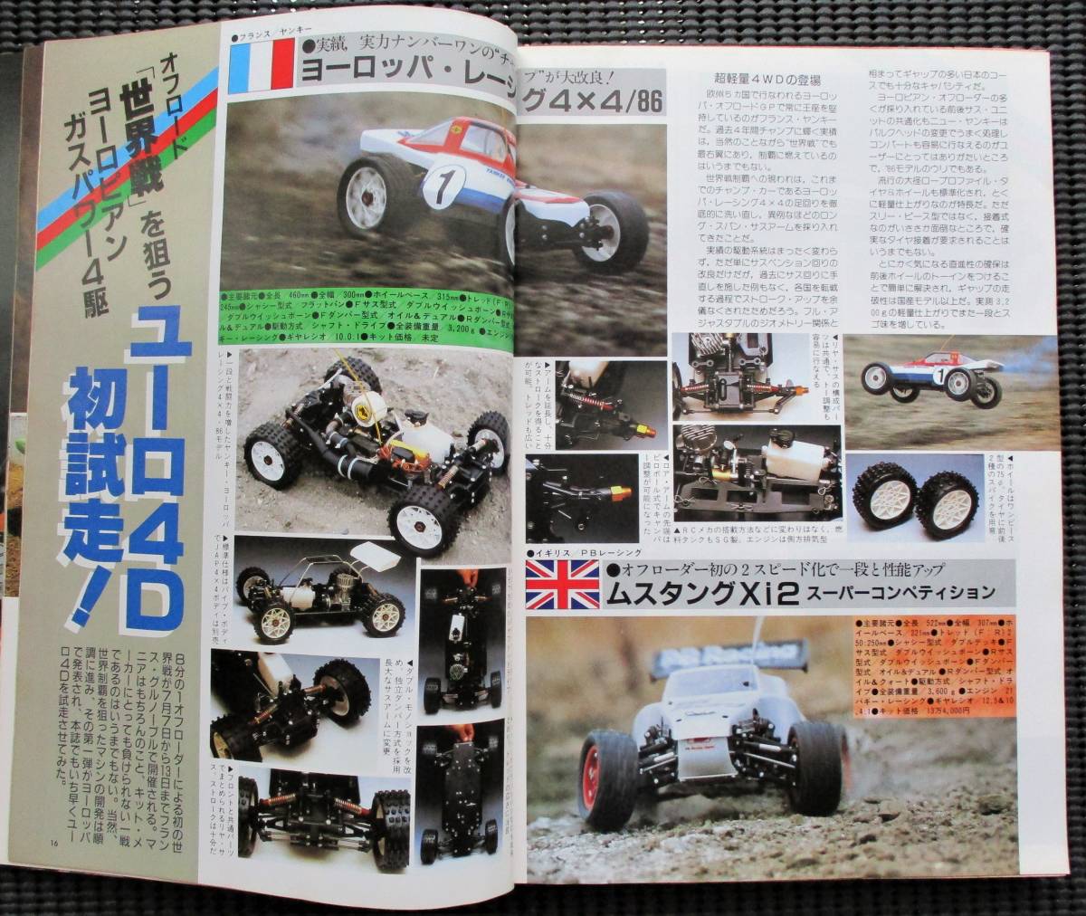 ヤフオク探訪 ラジコンマガジン 1986年4月号 20211017 : ビートル日記