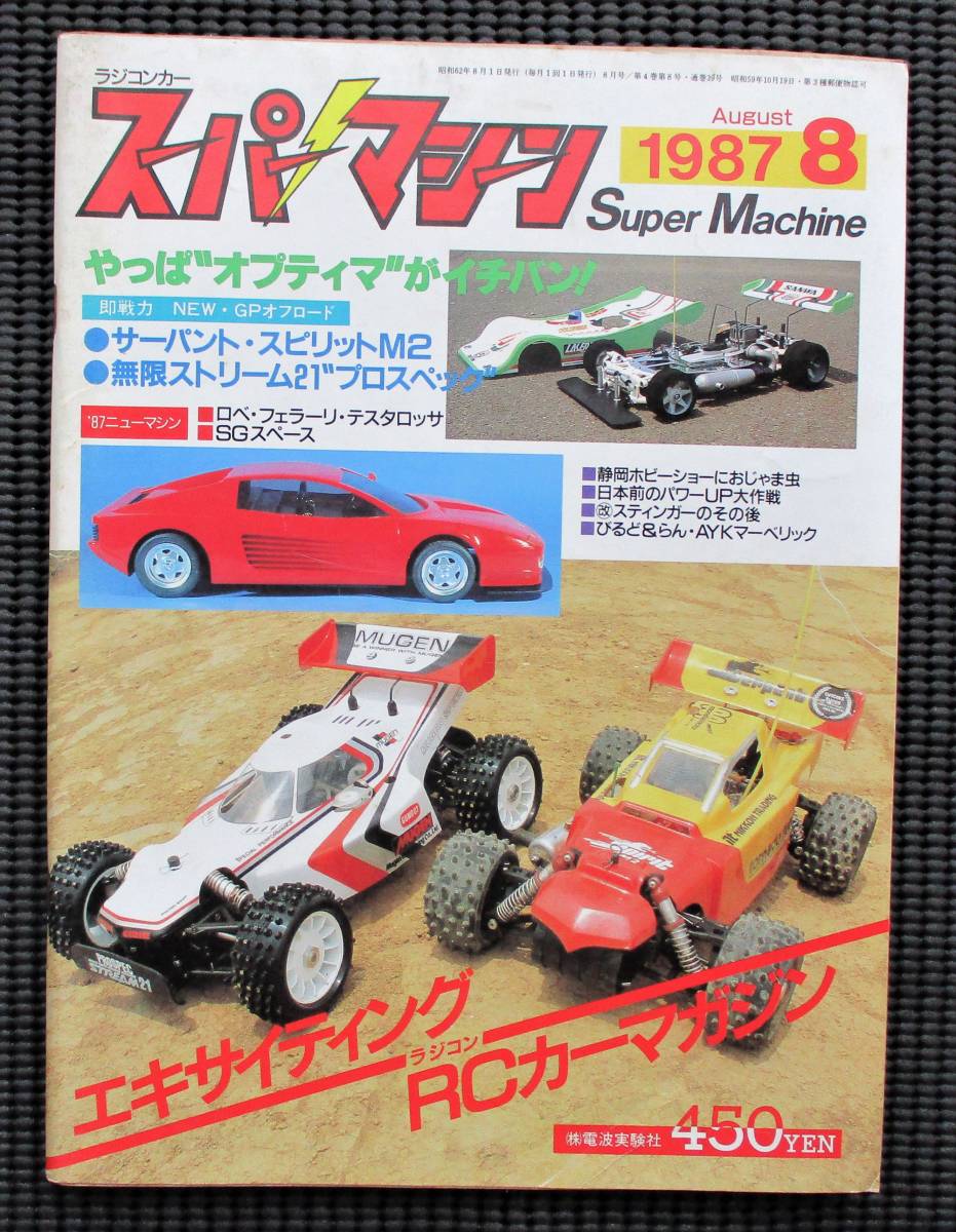 ヤフオク探訪 スーパーマシーン 1987年8月号 20220704 : ビートル日記