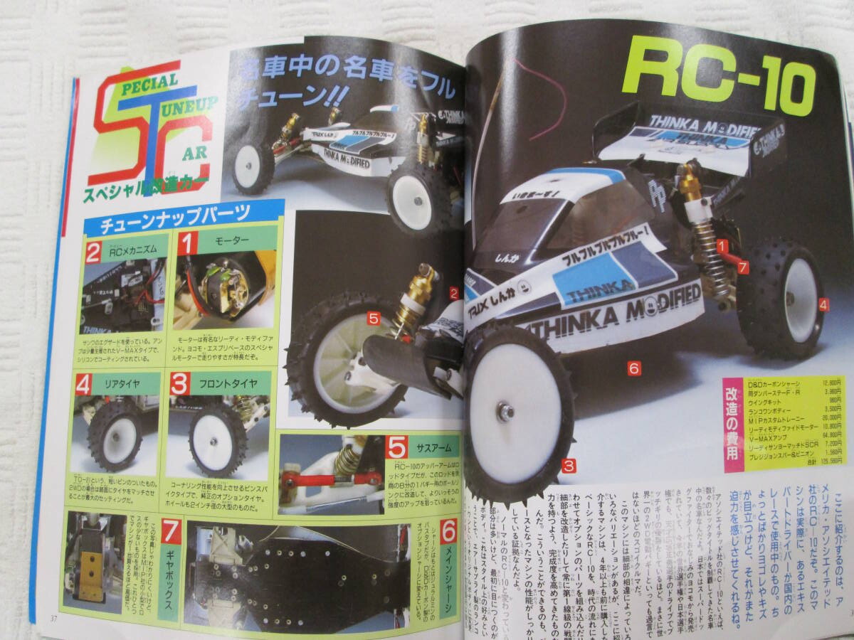 ラジコン　スペシャル改造テクニック　完全保存版 Get ultra-realistic with ○○! Learn the secrets of a body