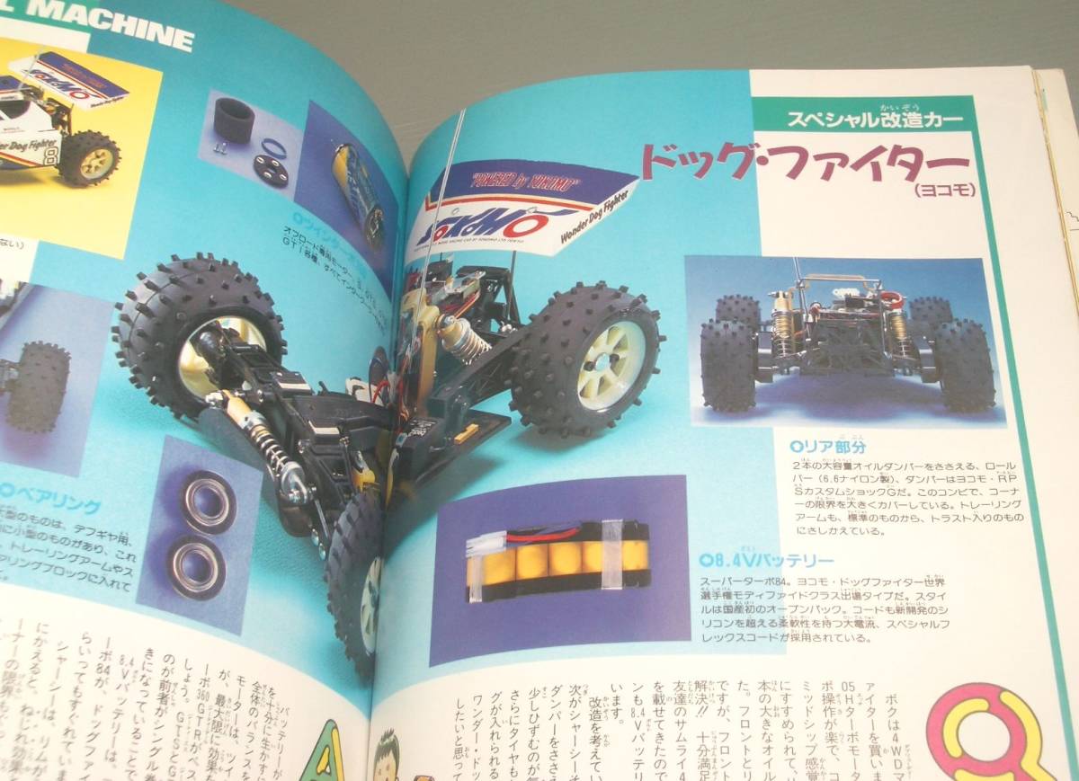 ヤフオク探訪 ラジコン改造テクニック vol.2 20220618 : ビートル日記