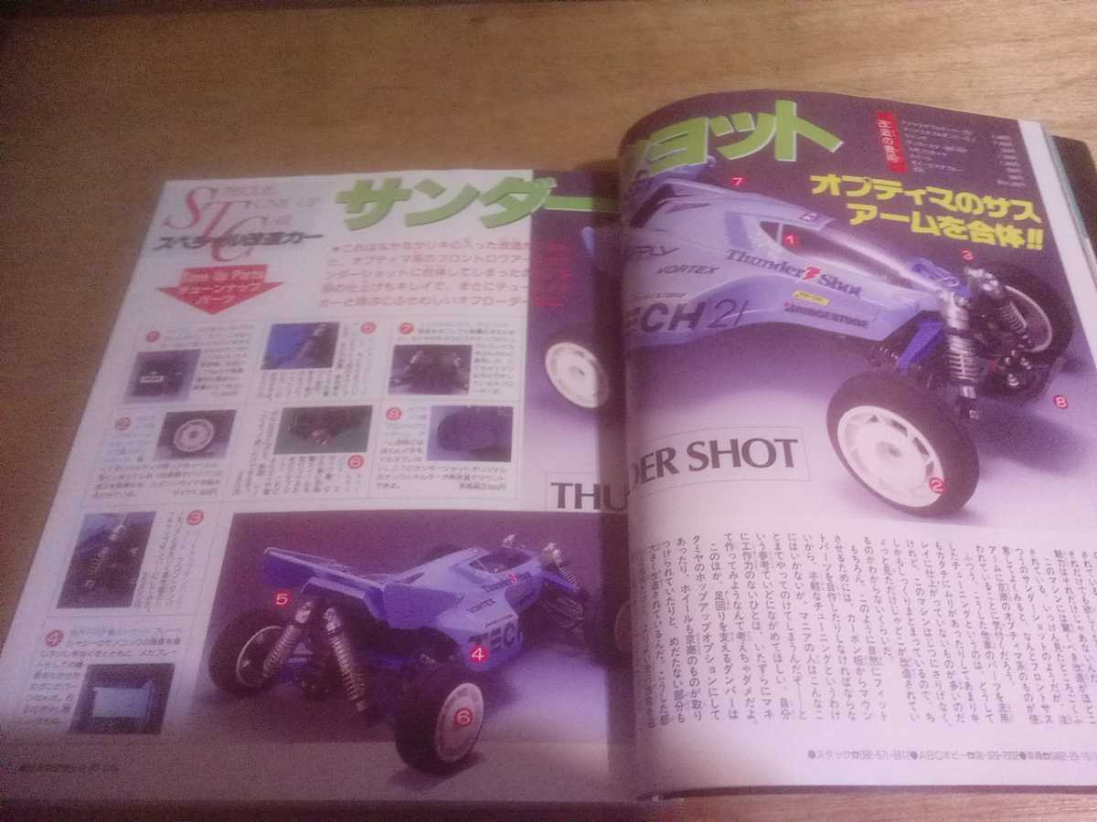 ヤフオク探訪 ラジコン改造テクニック vol,15 20220915 : ビートル日記