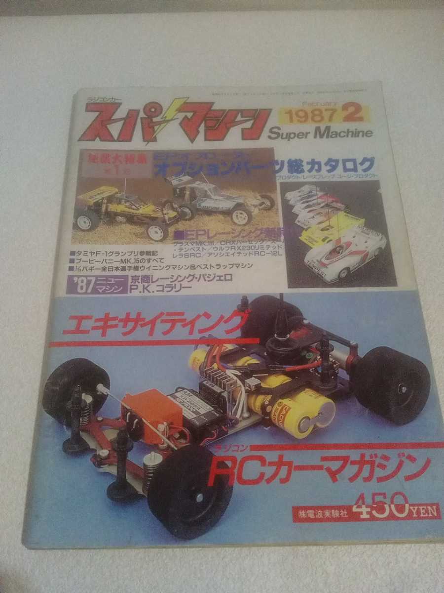 ラジコン雑誌「スーパーマシン 」1986年4月号～1987年号3月号 Yahoo!オークション - ラジコンカー スーパーマシン 1987年5月号 EPオ