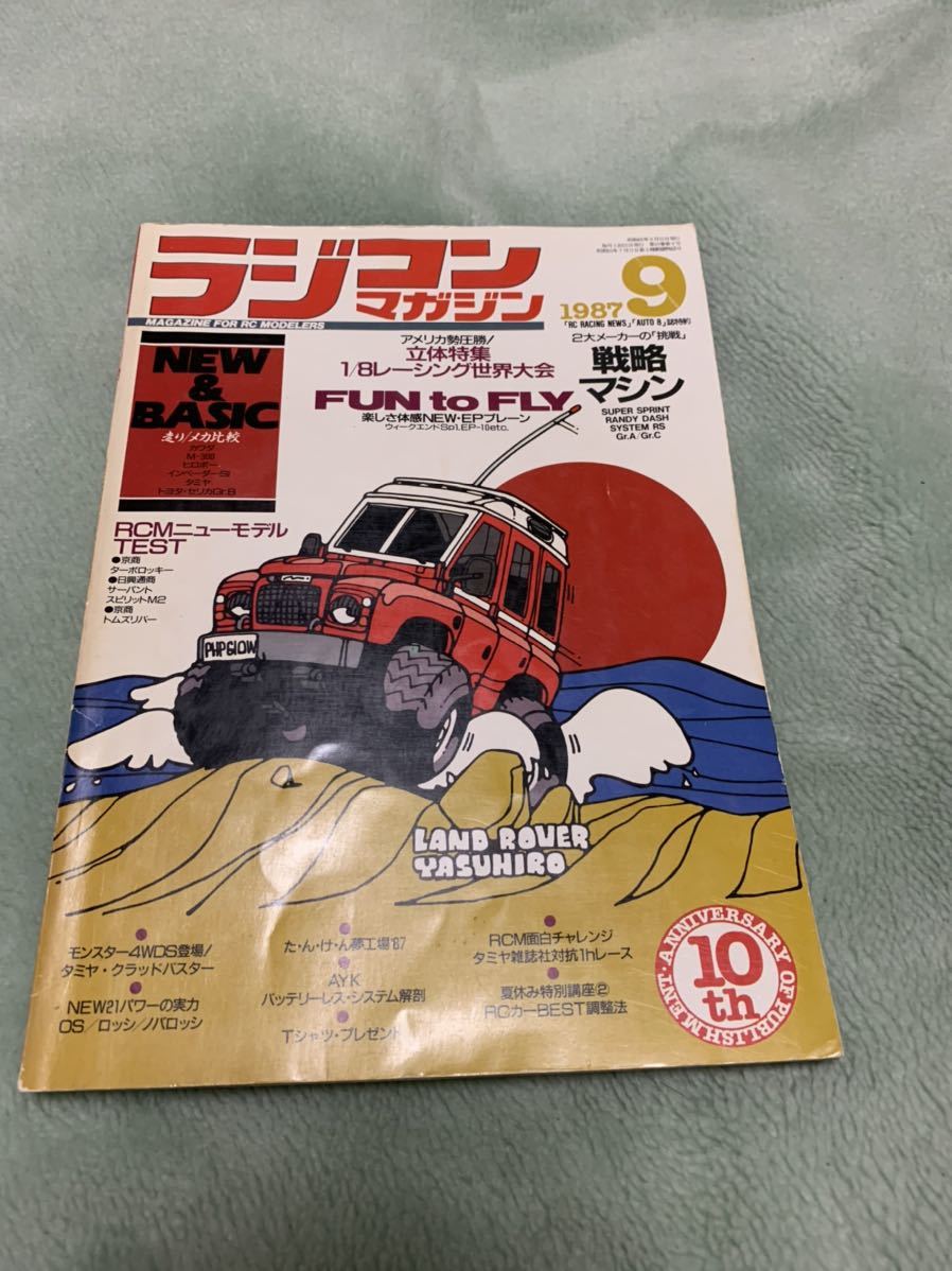 ヤフオク探訪 ラジコンマガジン1987年9月 20210609 : ビートル日記
