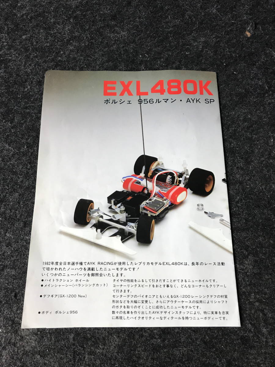 ヤフオク探訪 AYK RX-3000 EXL480 AYKスペシャル 20190818 : ビートル日記