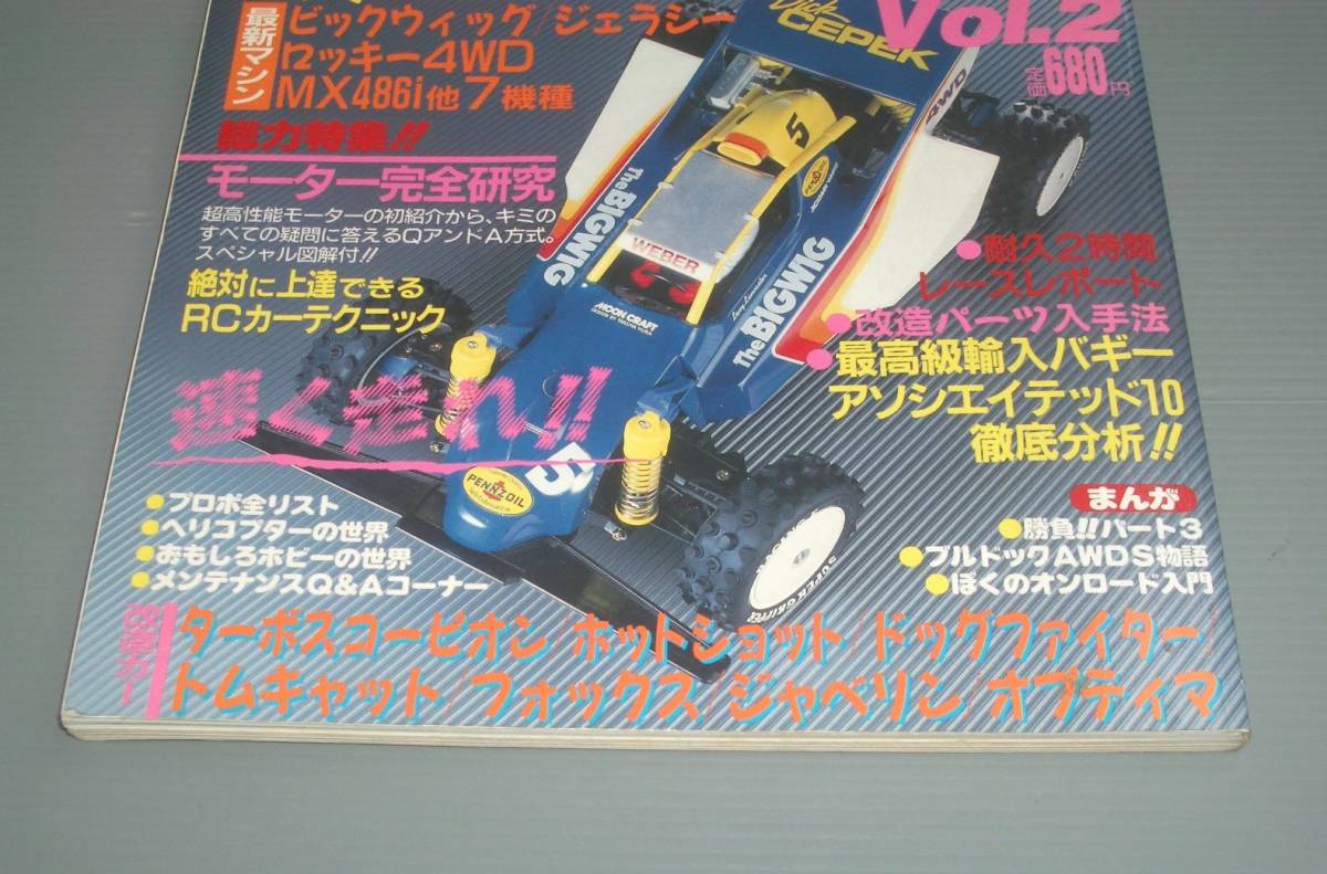 ヤフオク探訪 ラジコン改造テクニック vol.2 20220618