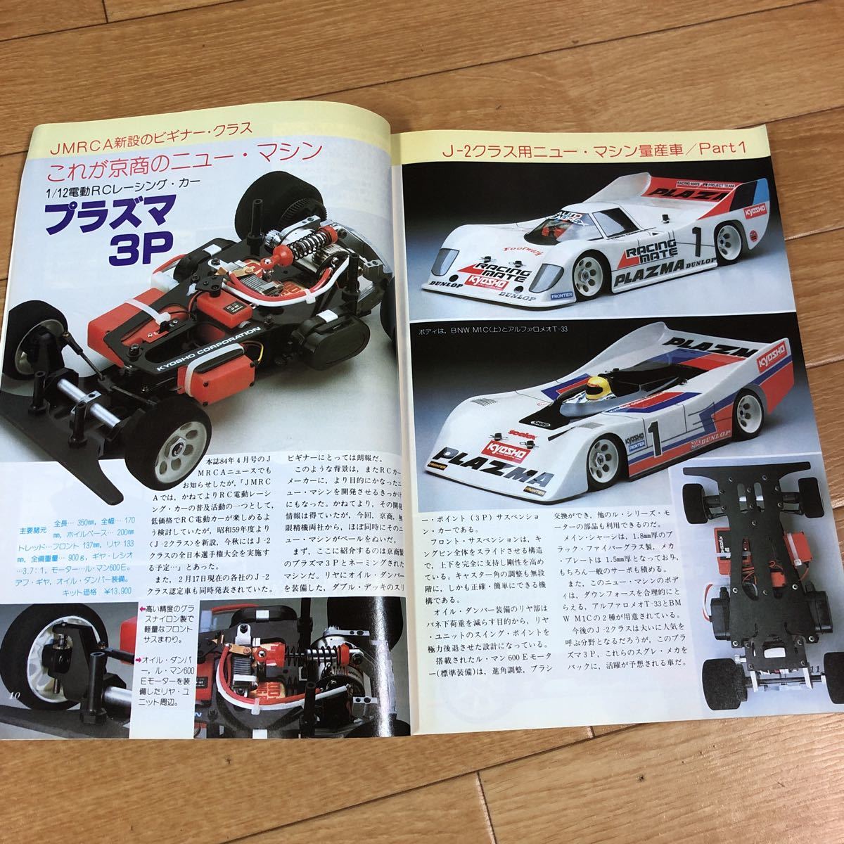 大型セールや時期 専用 2.4GHz Syncro T-33（82147・京商 3P PRAZMA ラジコン 京商 ホビーラジコン