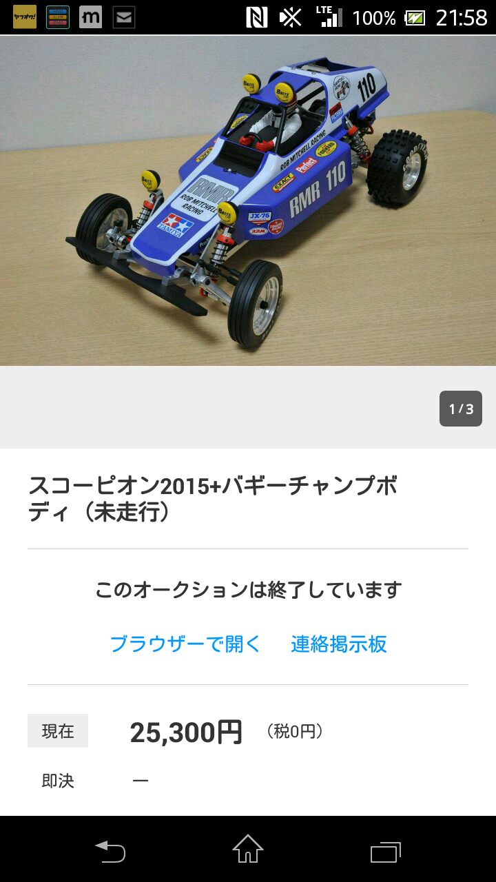 ヤフオク探訪 京商スコーピオン2014 田宮バギーチャンプボディー