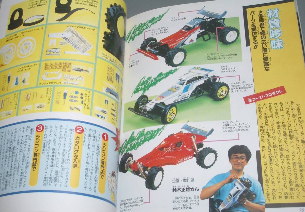 ヤフオク探訪 ラジコン改造テクニック vol.2 20220618 : ビートル日記