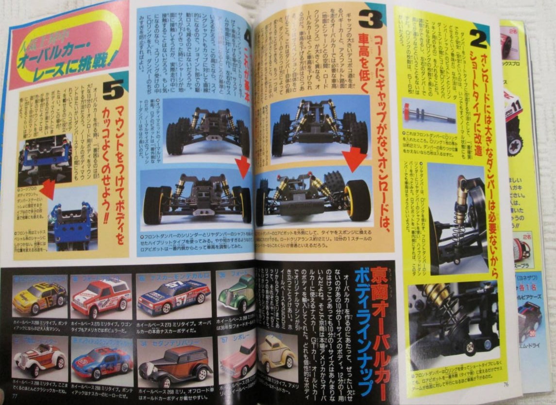 ヤフオク探訪 ラジコン改造テクニックvol18(ムック)RC-10 20201003