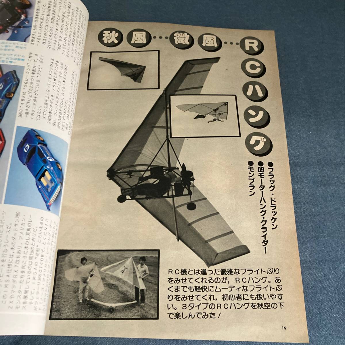 ヤフオク探訪 ラジコンマガジン 1981年11月号 20220321 : ビートル日記