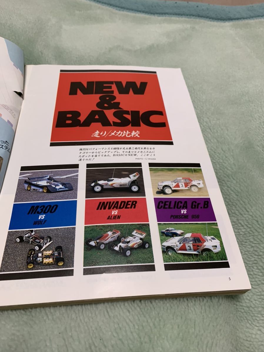 ヤフオク探訪 ラジコンマガジン1987年9月 20210609 : ビートル日記