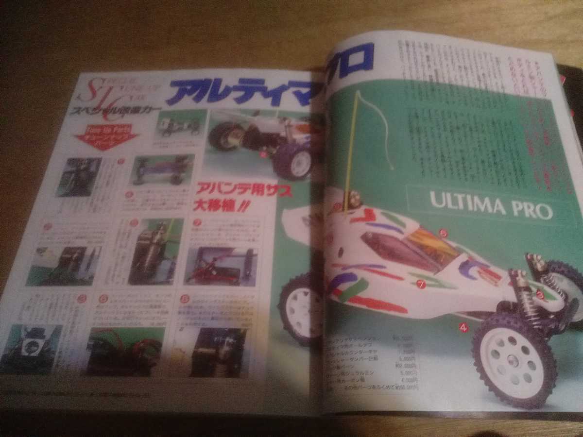 ヤフオク探訪 ラジコン改造テクニック vol,15 20220915 : ビートル日記