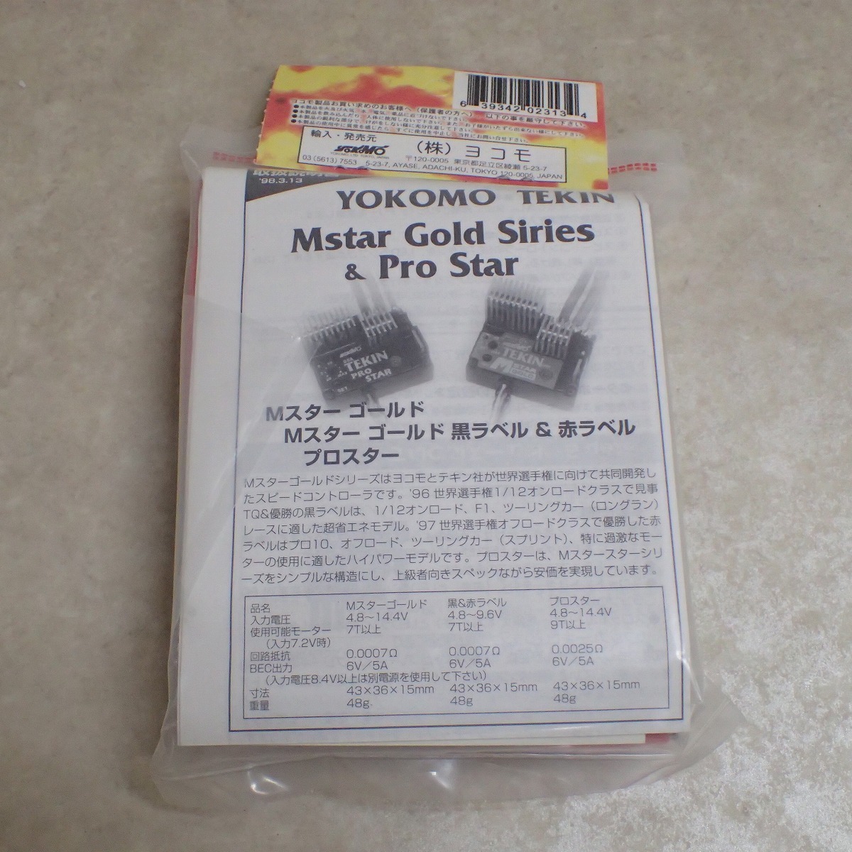 ヤフオク探訪 テキン Mスターコールド 赤ラベル 20201017 : ビートル日記
