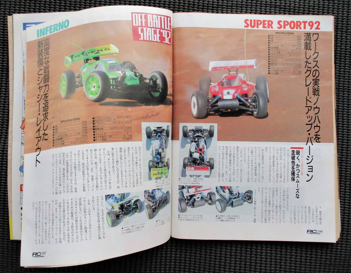 ラジコン マガジン 1992年11月号 '92 1/10オフロード全日本