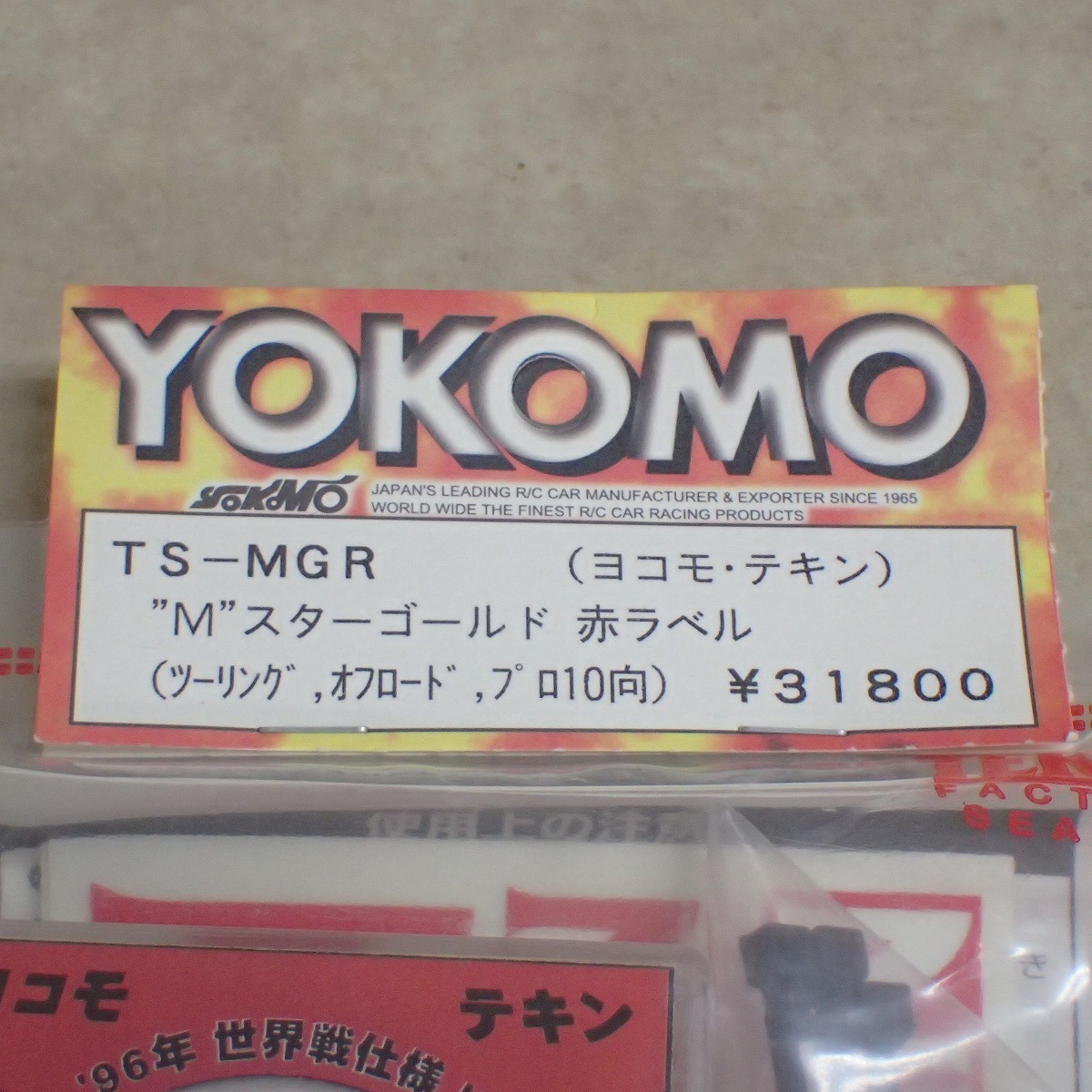 未開封 ヨコモ テキン Mスター ゴールド 赤ラベル TS-MGR 限定 ヤフオク探訪 テキン Mスターコールド 赤ラベル 20201017 : ビートル日記