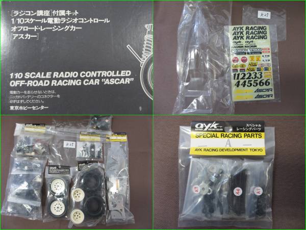 当時物 AYK アスカー ラジコン講座 セット BEAT202 未組立 当時物 AYK アスカー ラジコン講座 セット BEAT202 未組立 Yahoo
