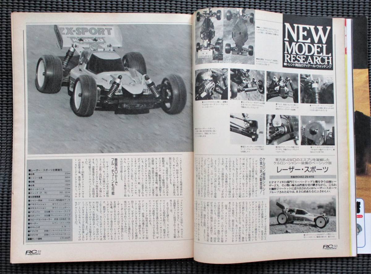 ラジコン マガジン 1992年11月号 '92 1/10オフロード全日本