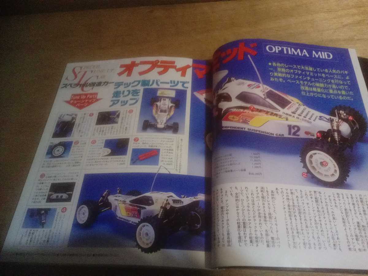 ヤフオク探訪 ラジコン改造テクニック vol,15 20220915 : ビートル日記