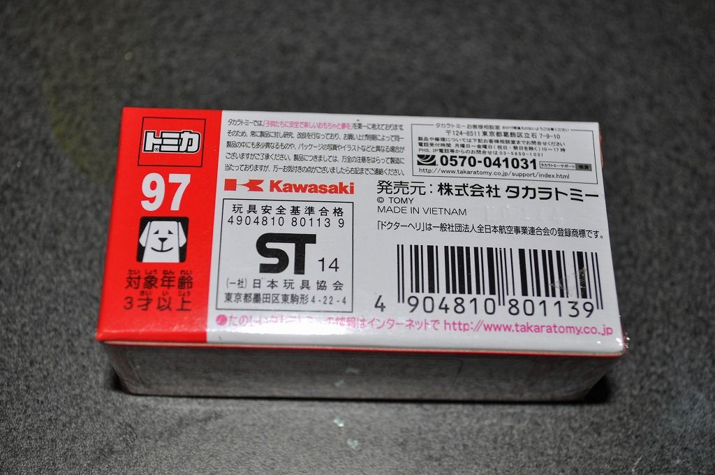 14 9 27 トミカ購入 No 31 Udトラックスコンドル No 97 ドクターヘリ ヘリ好きの管理人のブログ Helicopter Festa