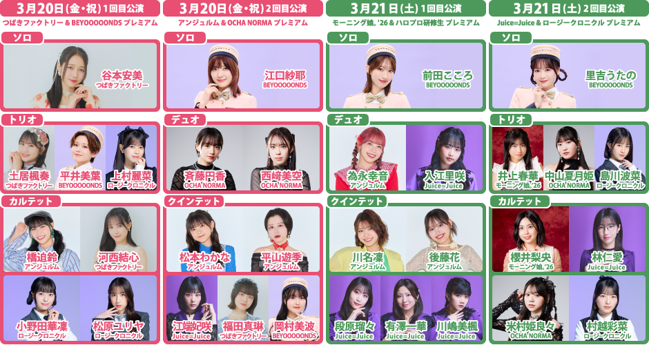 【ひなフェス】モーニング娘。’26 牧野真莉愛　公演欠席に関するお知らせ