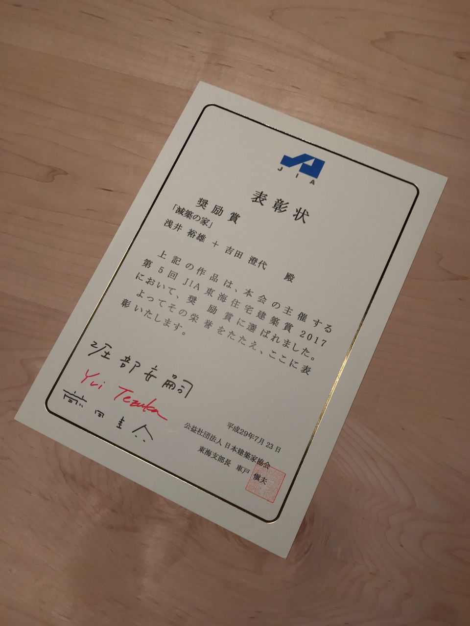 Jia東海住宅建築賞 裕建築計画 Blog