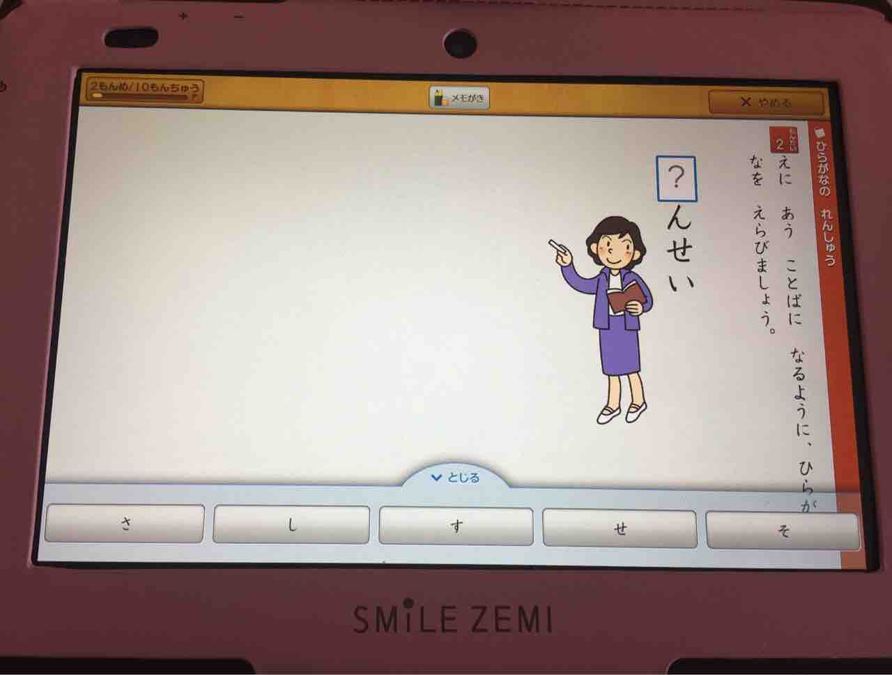 スマイルゼミ 小1 ひらがな カタカナ パート２ スマイルゼミを飛び級で使ってみた