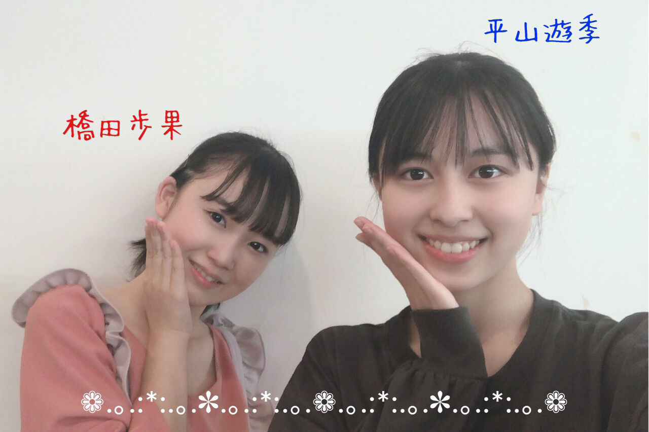 平山遊季 私は歩果ちゃんのふわふわした可愛さに憧れます ハロプロメモ 平山遊季 私は歩果ちゃんのふわふわした可愛さに憧れます ハロプロメモ