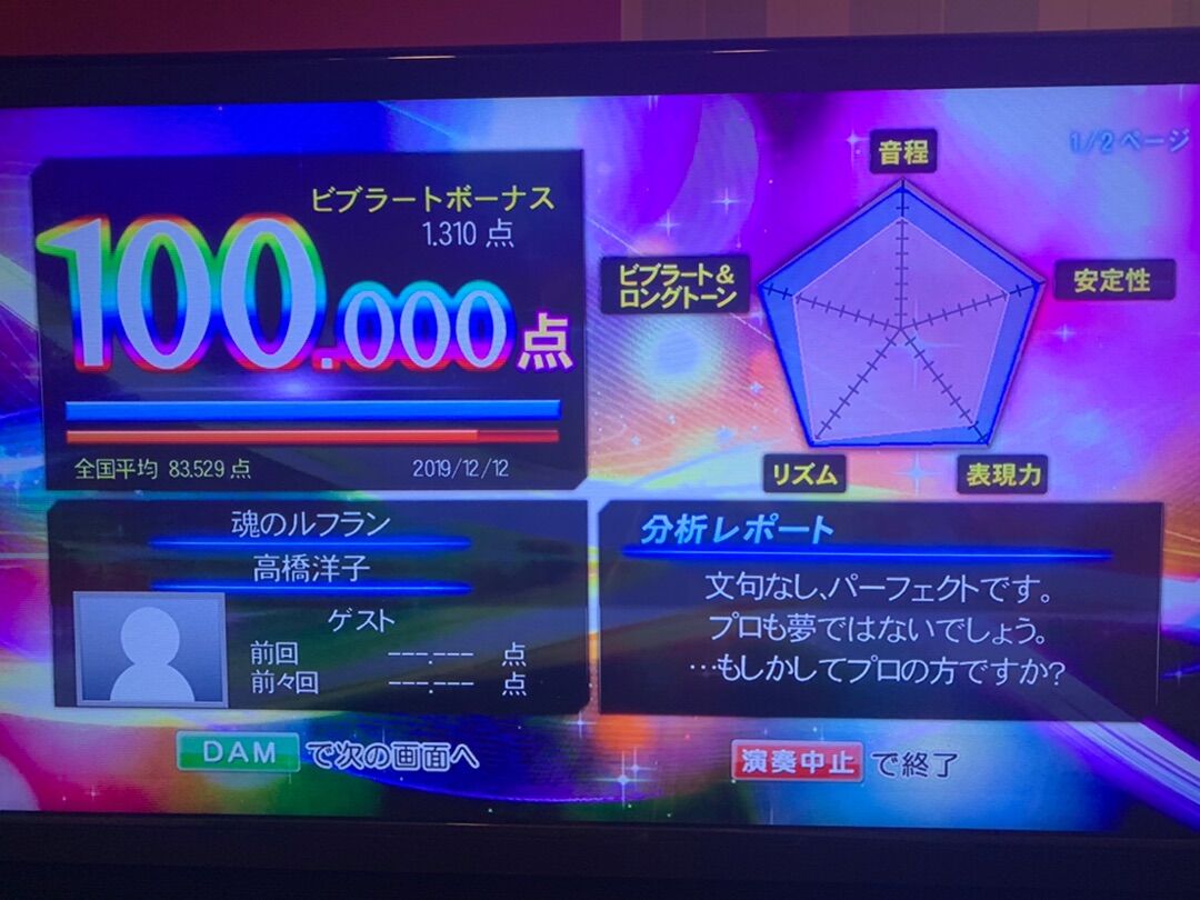 段原瑠々がカラオケ採点で100点を達成 ハロプロメモ