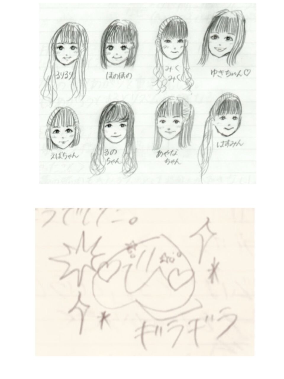 今週のハロプロ研修生のみんなとの交換ノートに書いてあったイラストです ハロプロメモ