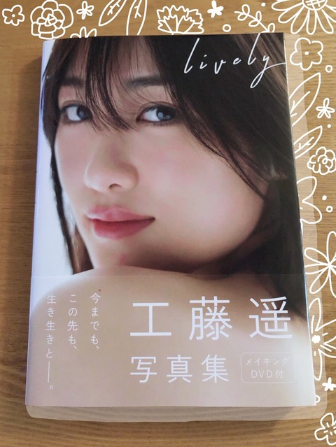 前田こころ 工藤遥さんの写真集getしました ハロプロメモ