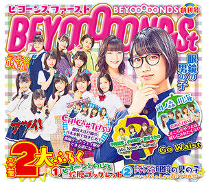 BEYOOOOONDS、1stアルバム「BEYOOOOOND1St」ジャケ写&収録曲決定 【高い素材】 BEYOOOOONDS BEYOOOOOND1St コレクション写真 コレ写 アイドル