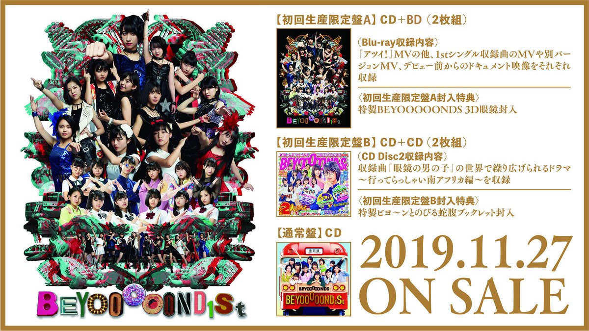 Beyooooonds 1stアルバム Beyooooond1st ジャケ写 収録曲決定 ハロプロ研修生まとめブログ Beyooooonds 1stアルバム Beyooooond1st ジャケ写 収録曲決定 ハロプロ研修生まとめブログ