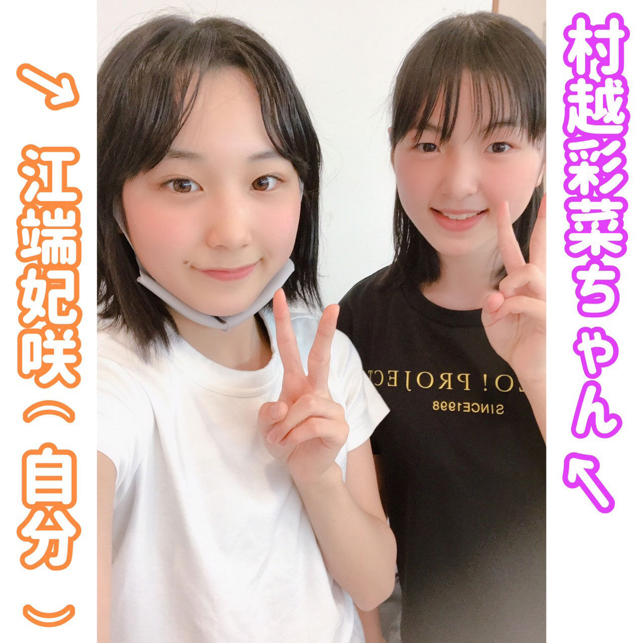 江端妃咲と山田苺の身長差 10cm程 ハロプロ研修生まとめブログ