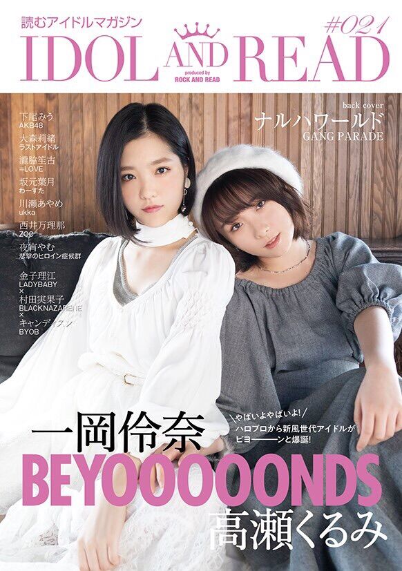 BEYOOOOONDS 一岡伶奈 高瀬くるみ 清野桃々姫 バースデーイベント