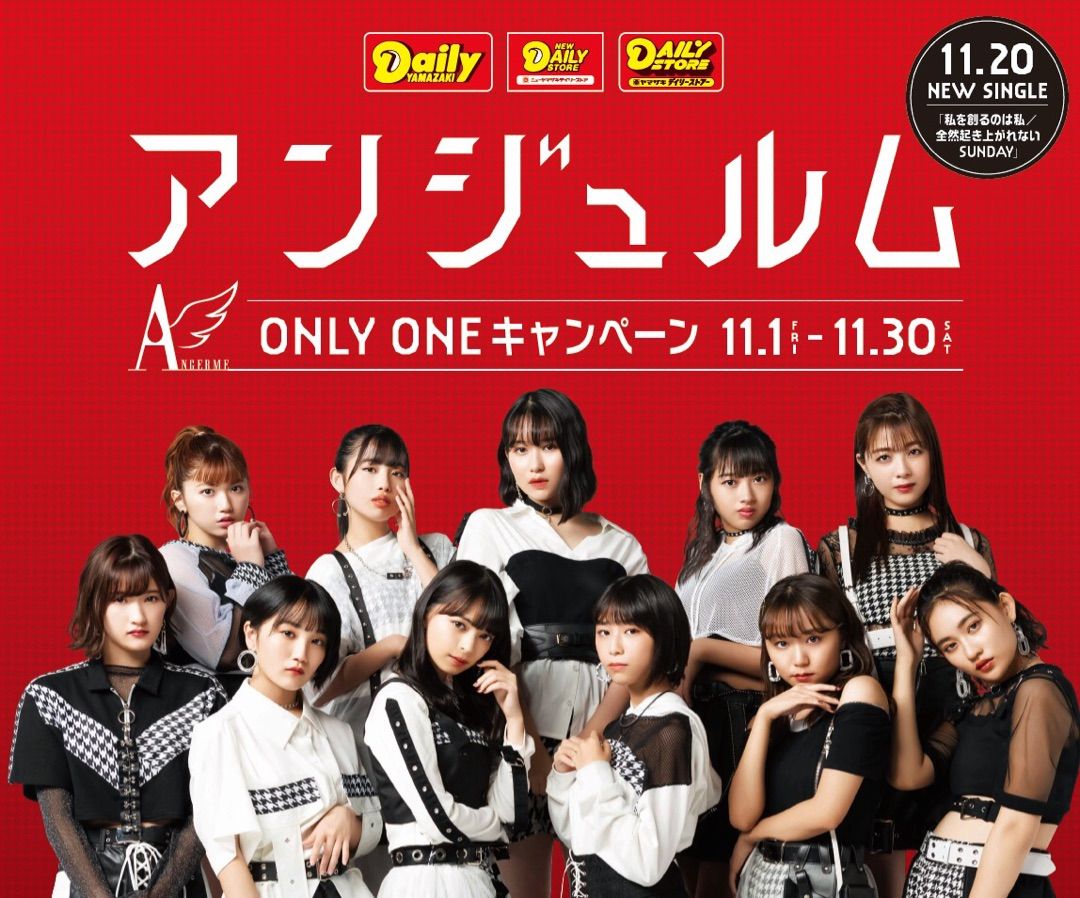 アンジュルム デイリーヤマザキ のキャンペーンがキタ ゚ ゚ ハロプロ研修生まとめブログ アンジュルム デイリーヤマザキ のキャンペーンがキタ ゚ ゚ ハロプロ研修生まとめブログ