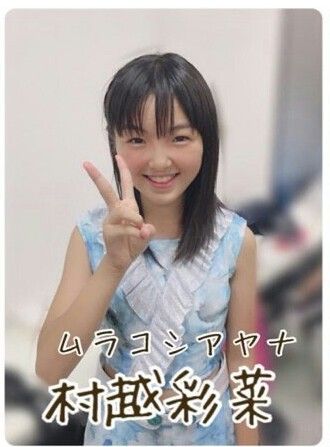 村越