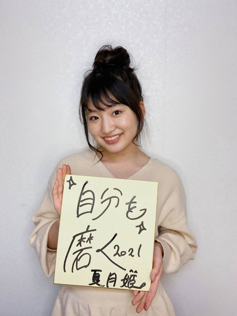 中山夏月姫の今年の抱負 ハロプロ研修生まとめブログ 中山夏月姫の今年の抱負 ハロプロ研修生まとめブログ